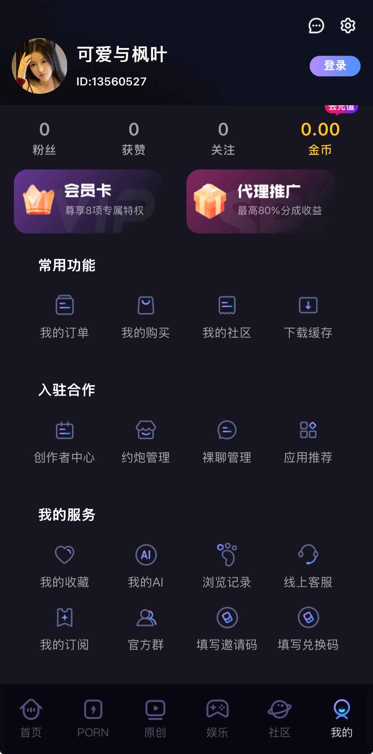 91PORNAPP我的个人中心截图
